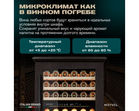 Винный шкаф Meyvel MV77PRO-KBT2 (Тёмный шоколад)