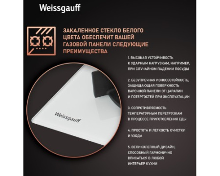 Варочная панель Weissgauff HGG 640 WGW