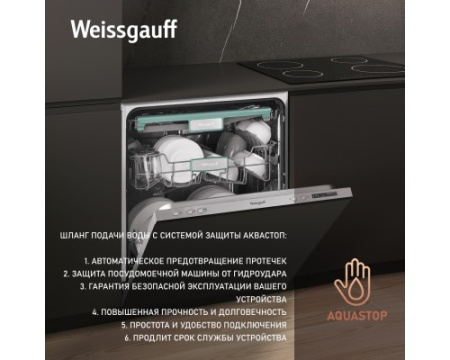 Встраиваемая посудомоечная машина с лучом на полу Weissgauff BDW 6138 D (модификация 2025 года)