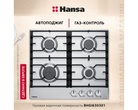 Газовая панель Hansa BHGI630301