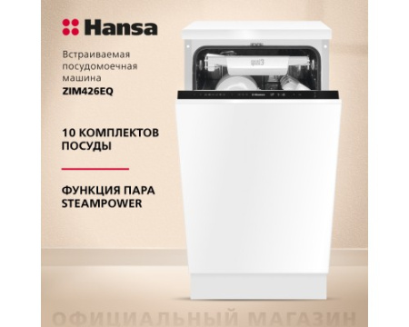 Встраиваемая посудомоечная машина Hansa ZIM426EQ