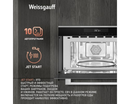 Встраиваемая микроволновая печь Weissgauff BMWO-349 DBSX Touch