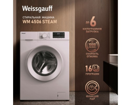 Стиральная машина с паром Weissgauff WM 4506 Steam