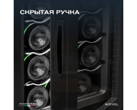 Винный шкаф Meyvel MV12-TB1