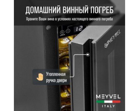 Винный шкаф Meyvel MV9NH-KBT1