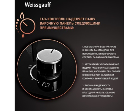 Варочная панель Weissgauff HGG 451 BGH