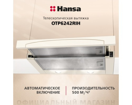 Телескопическая вытяжка Hansa OTP6242RIH
