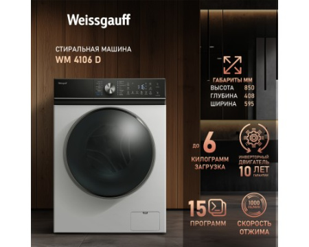 Стиральная машина с инвертором и паром Weissgauff WM 4106 D