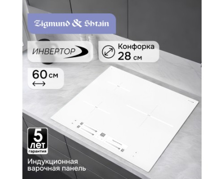 Стеклокерамическая варочная панель Zigmund & Shtain CI 25.6 W