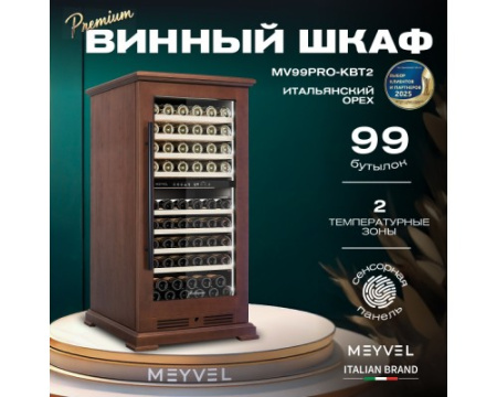 Винный шкаф Meyvel MV99PRO-KBT2 (Итальянский орех)