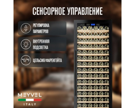 Винный шкаф Meyvel MV171-KBT1
