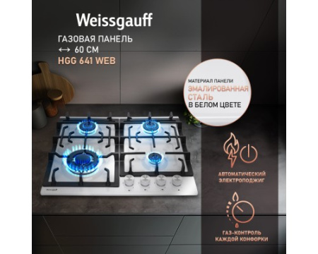 Варочная панель Weissgauff HGG 641 WEB