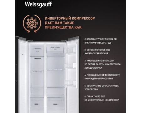 Отдельностоящий холодильник с инвертором Weissgauff WSBS 600 BeG NoFrost Inverter