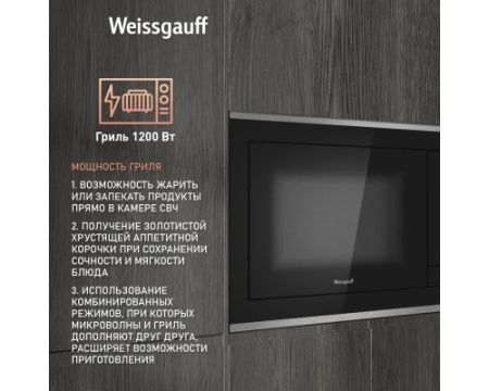 Встраиваемая микроволновая печь Weissgauff HMT-725 Touch Grill