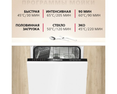 Встраиваемая посудомоечная машина Hansa ZIM476H