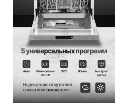 Встраиваемая посудомоечная машина Monsher MD 4501