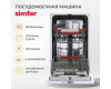 Встраиваемая посудомоечная машина Simfer DGB4601