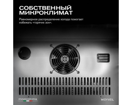Винный шкаф Meyvel MV26PRO-KBB2