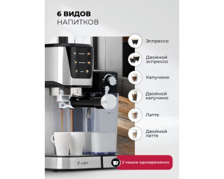 Кофеварка рожковая с автоматическим капучинатором LEX LXCM 3507-1