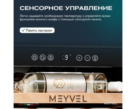 Винный шкаф Meyvel MV31PRO-KBB1