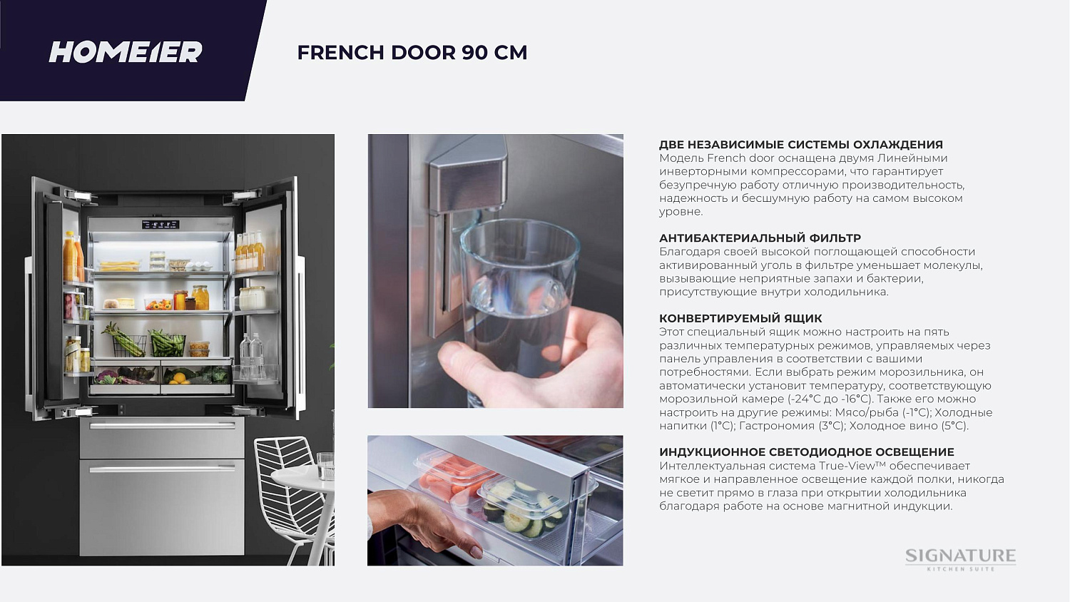 Презентация бренда Signature Kitchen Suite