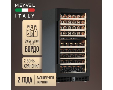 Винный шкаф Meyvel MV99PRO-KBT2