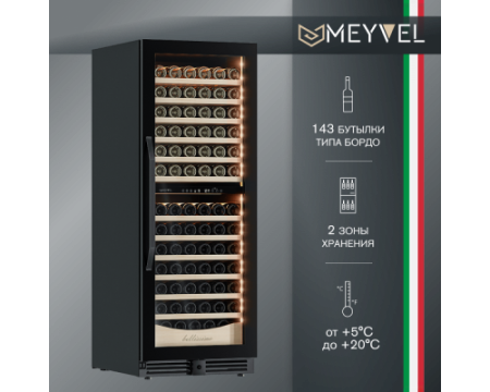Винный шкаф Meyvel MV141PRO-KBT2