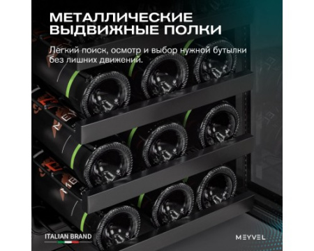 Винный шкаф Meyvel MV12-BSF1 (easy)