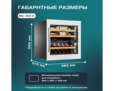 Винный шкаф Meyvel MV26PRO-KWB2