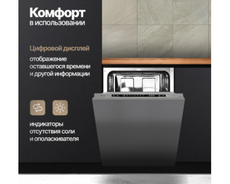Встраиваемая посудомоечная машина Monsher MD 4502