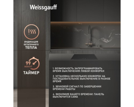 Варочная панель Weissgauff HI 642 BFZC