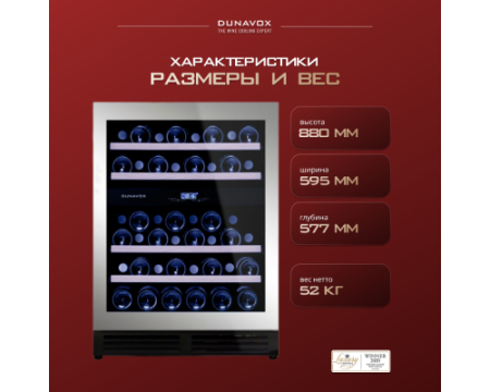 Винный шкаф Dunavox DAU-45.125DSS.TO