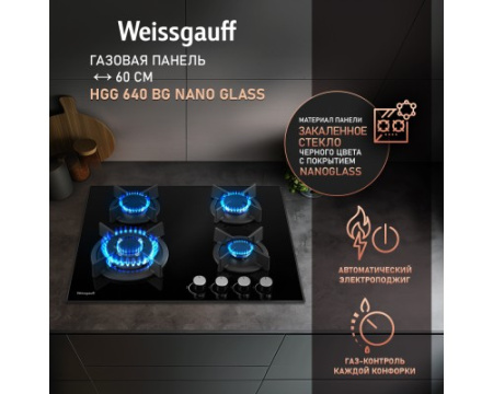 Варочная панель Weissgauff HGG 640 BG Nano Glass