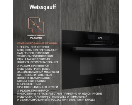 Встраиваемая микроволновая печь Weissgauff BMWO-341 DB Black Edition
