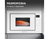 Микроволновка Zigmund & Shtain BMO 15.252 W