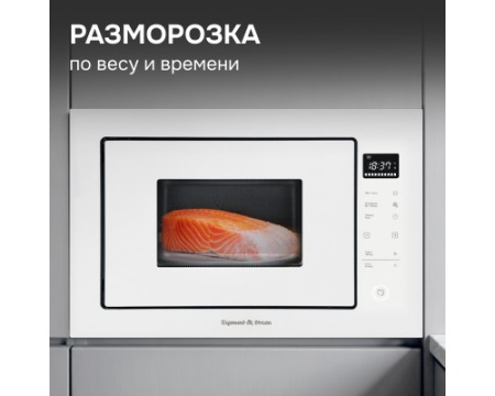 Микроволновка Zigmund & Shtain BMO 15.252 W