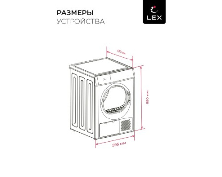 Сушильная машина LEX LDM10WD color
