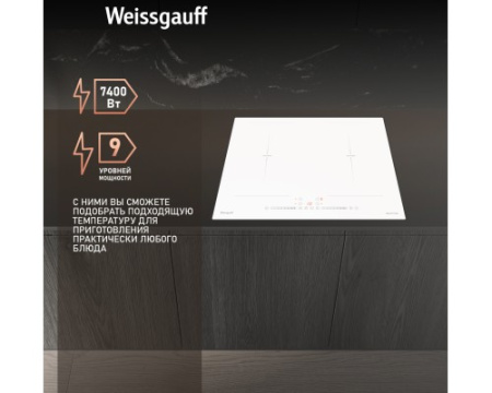 Индукционная варочная панель с инвертором и слайдером Weissgauff HI 642 WSCM