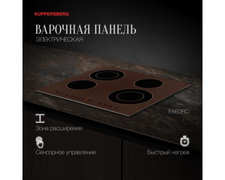 Электрическая варочная панель Kuppersberg FA60RC