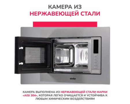 Встраиваемая микроволновая печь Simfer MD2210