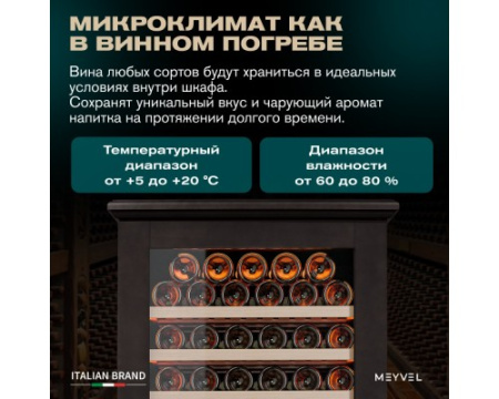 Винный шкаф Meyvel MV163PRO-KBT2 (Тёмный шоколад)