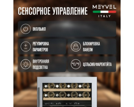 Винный шкаф Meyvel MV46PRO-KST2