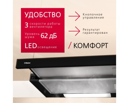 Вытяжка Hansa OTP6233BH-G