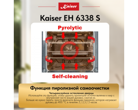 Встраиваемый электрический духовой шкаф Kaiser EH 6338 S