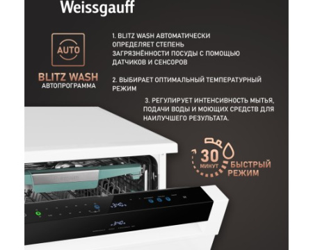 Посудомоечная машина с авто-открыванием и инвертором Weissgauff DW 6114 Inverter Touch AutoOpen White