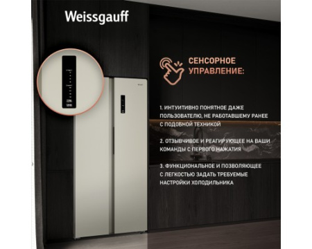 Отдельностоящий холодильник с инвертором Weissgauff WSBS 600 Be NoFrost Inverter