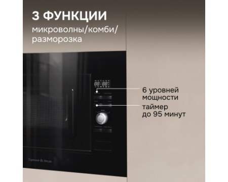 Микроволновая печь Zigmund & Shtain BMO 25 B