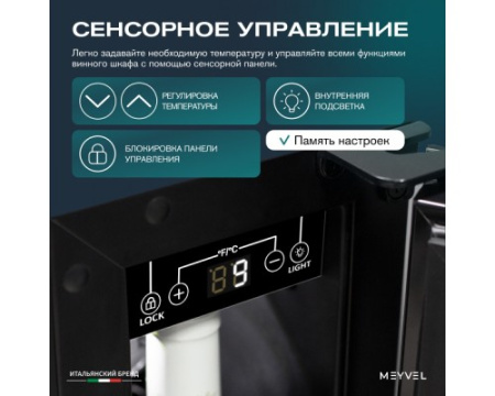 Винный шкаф Meyvel MV9-KBT1