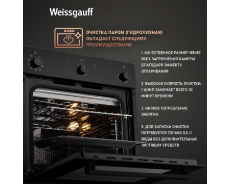 Духовой шкаф Weissgauff EOV 206 SB Black Edition