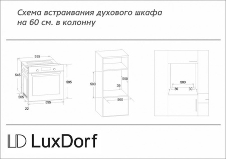 Встраиваемая духовка LuxDorf B6EM04050